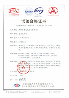 試驗合格證書